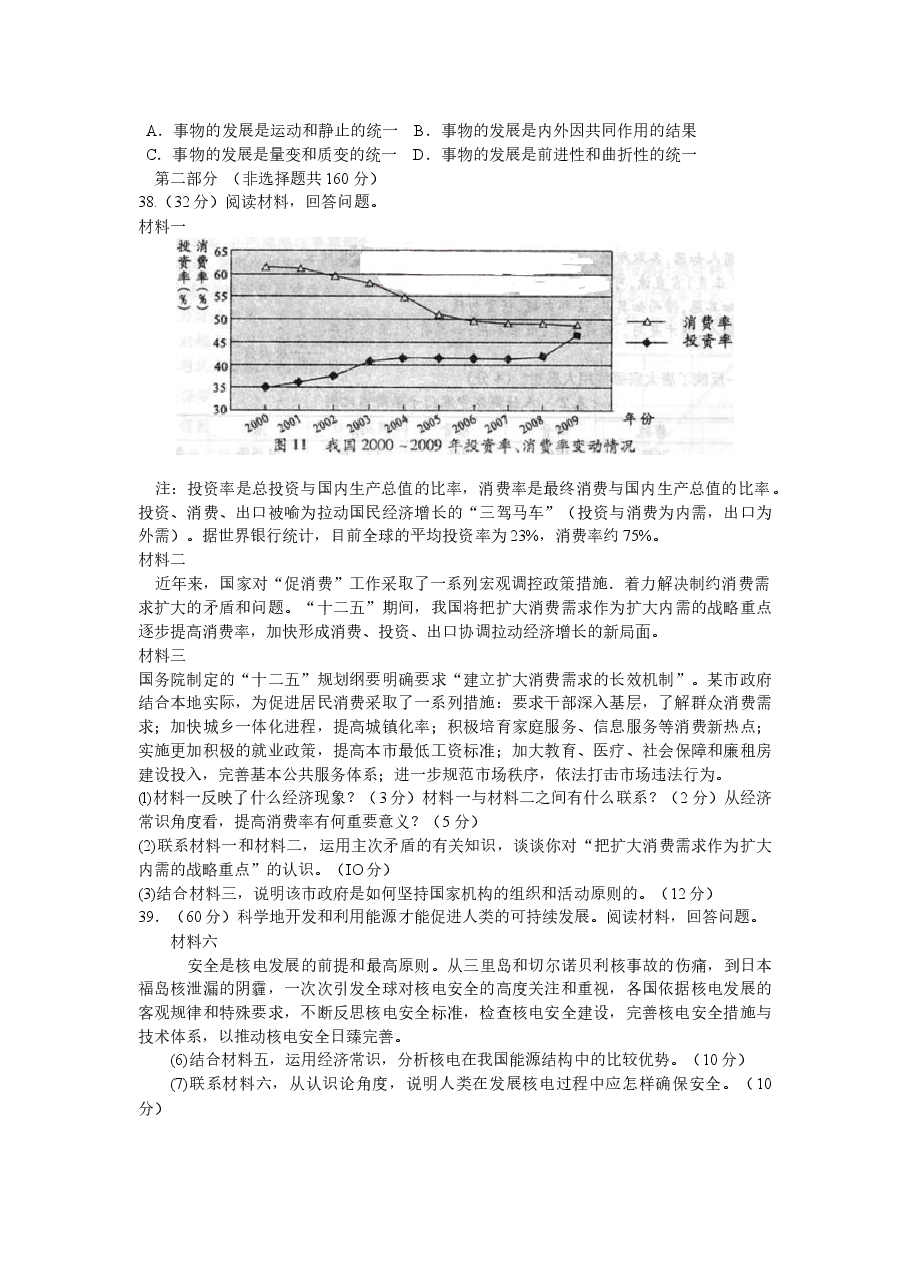 2011年高考四川卷文综政治及参考答案.doc,第3页预览