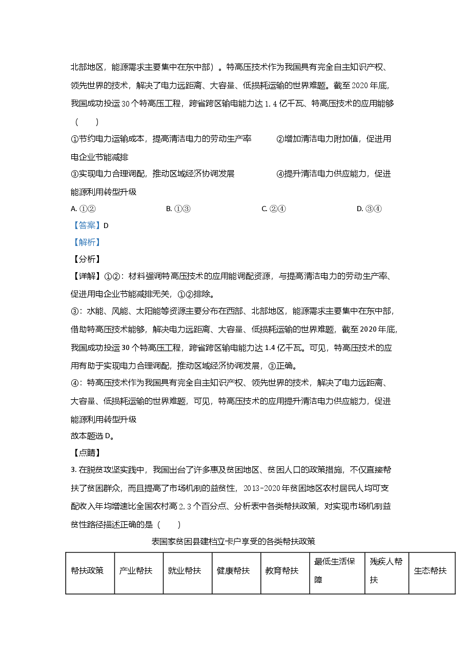 2021年高考真题政治(山东卷)（含解析版）.doc，第2页预览