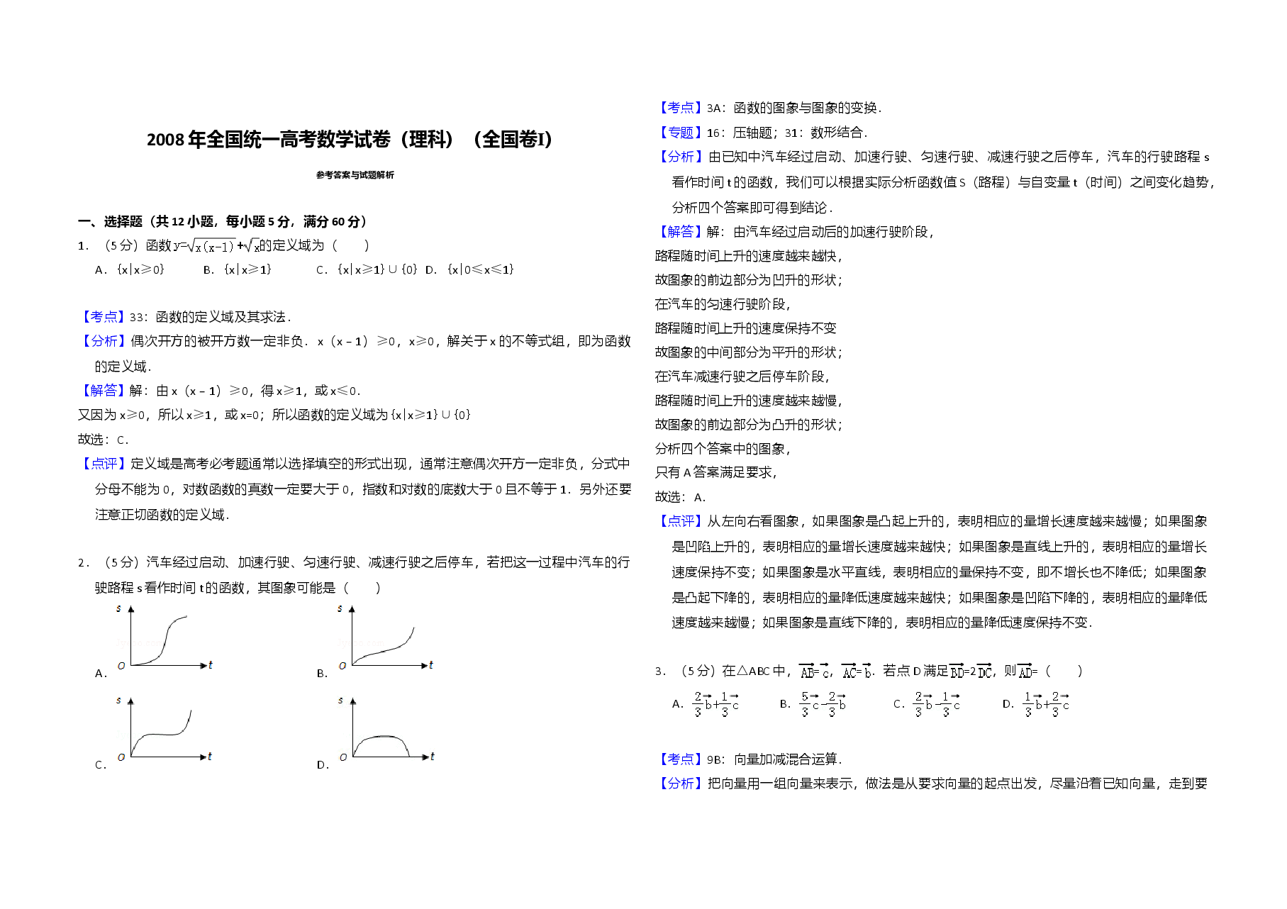 2008年全国统一高考数学试卷(理科)(全国卷ⅰ)(含解析版).doc,第4页预览