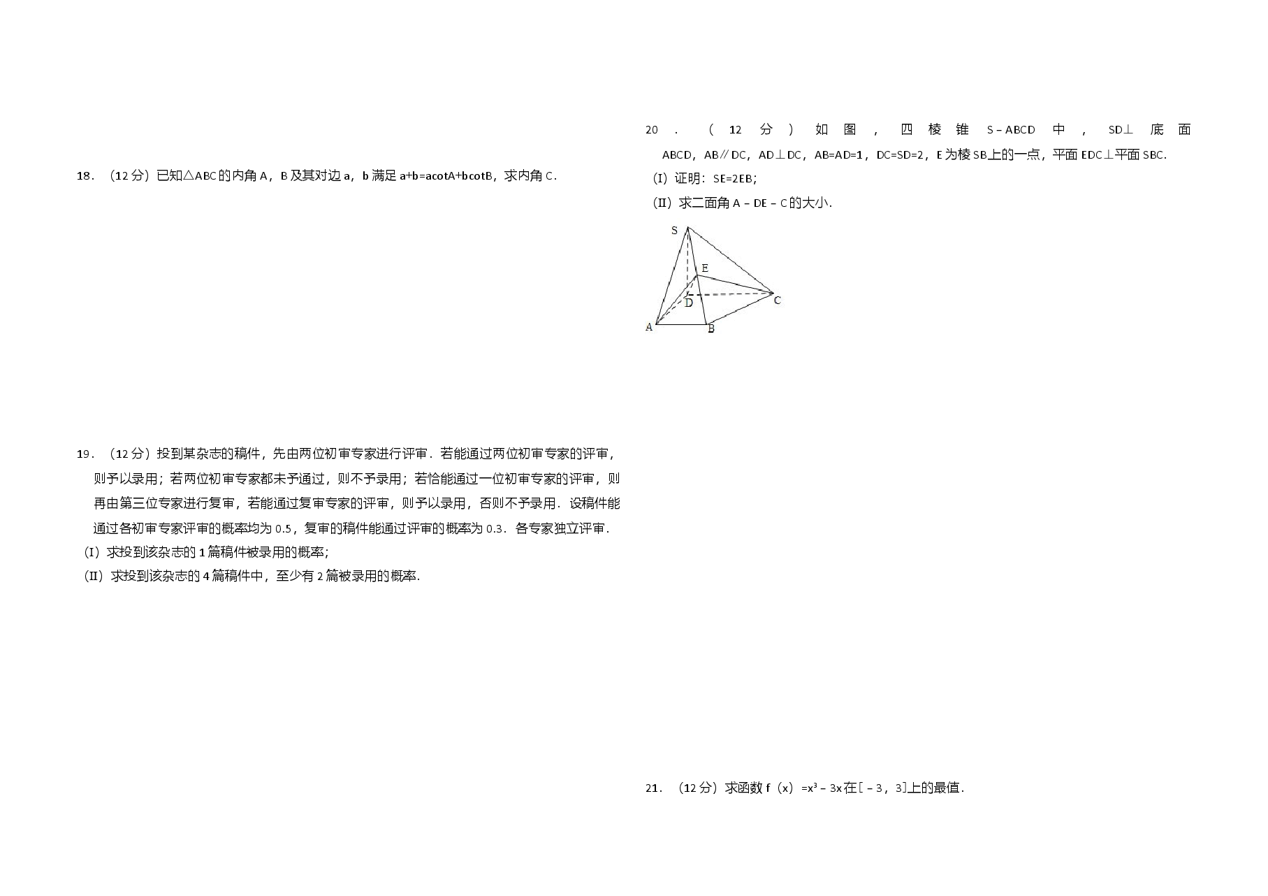 2010年全国统一高考数学试卷(文科)(大纲版ⅰ)(含解析版).doc,第2页预览