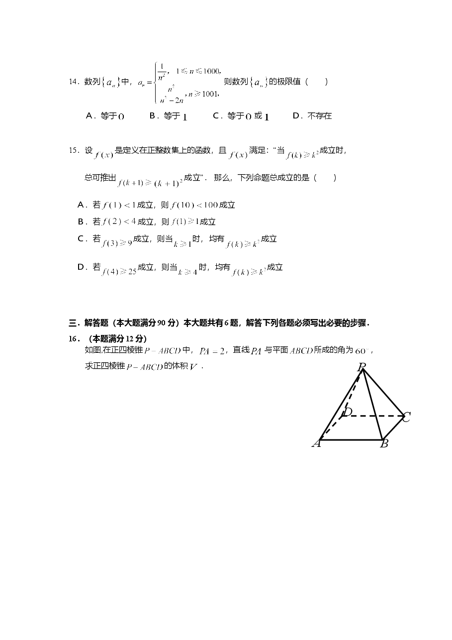2007年上海高考数学真题(文科)试卷(word解析版).doc,第3页预览