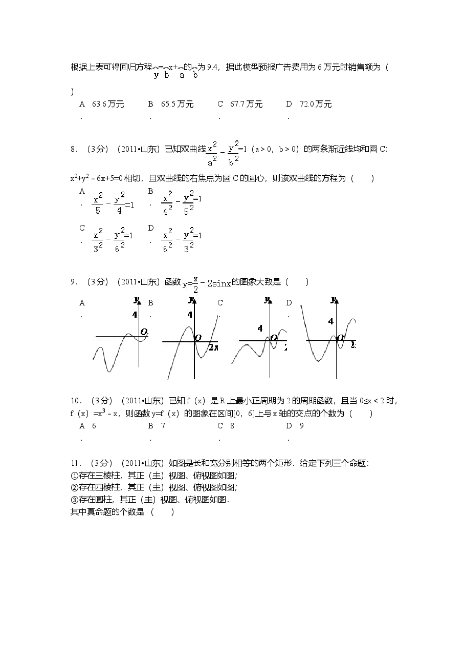 2011年高考真题数学【理】(山东卷)(原卷版).doc,第2页预览