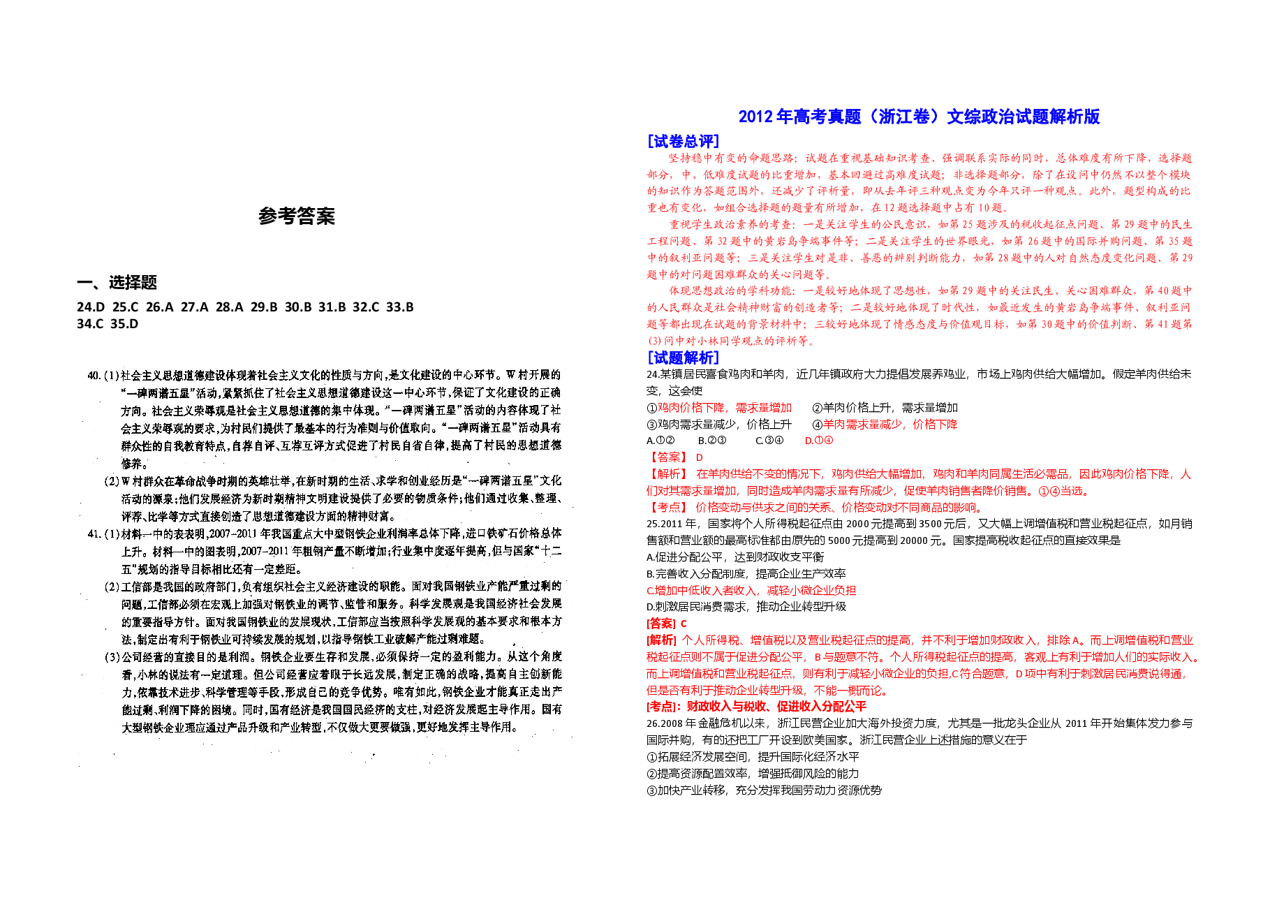 2012年浙江省高考政治(含解析版).doc,第3页预览