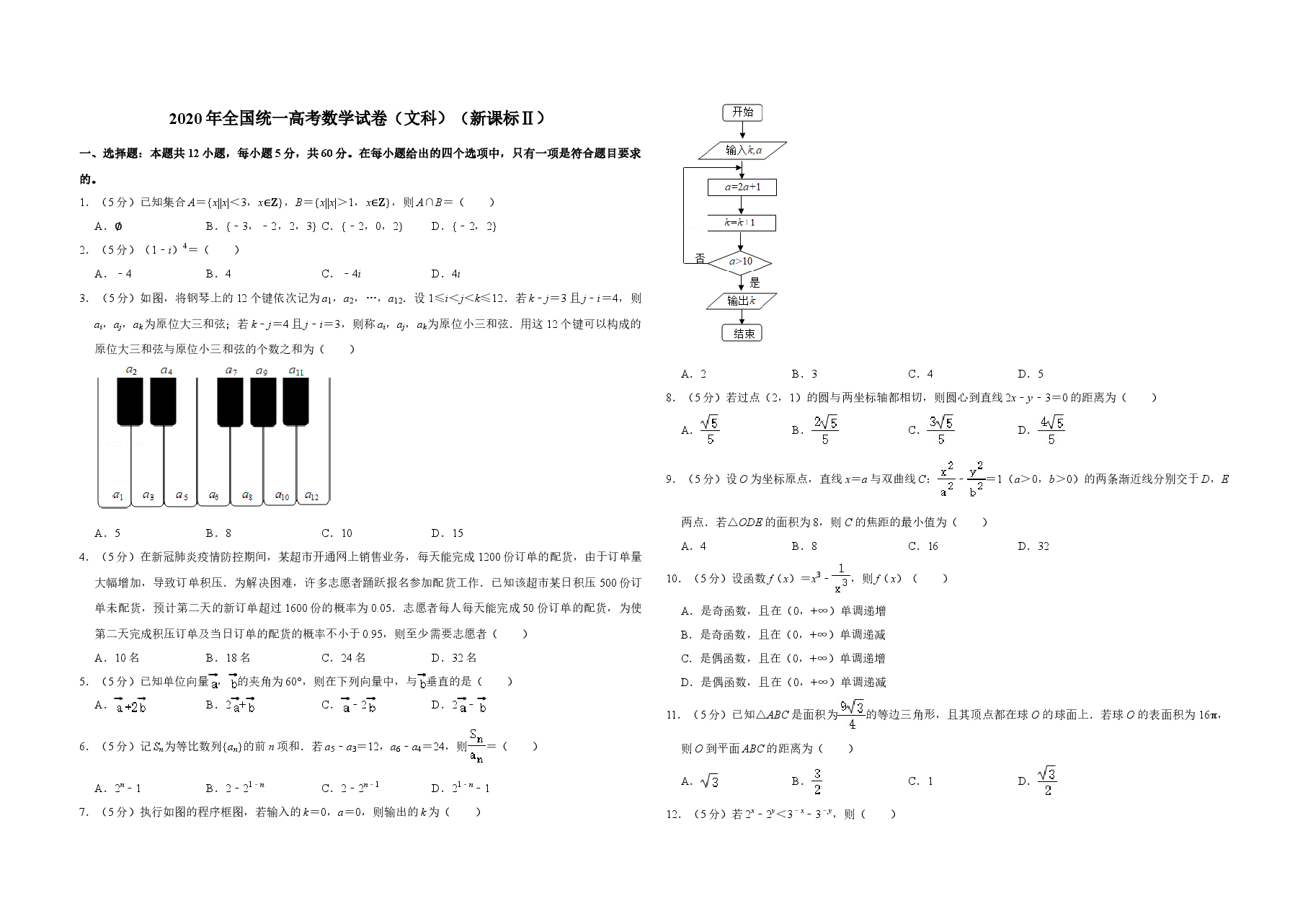 2020年全国统一高考数学试卷(文科)(新课标ⅱ)(含解析版).doc,第1页预览