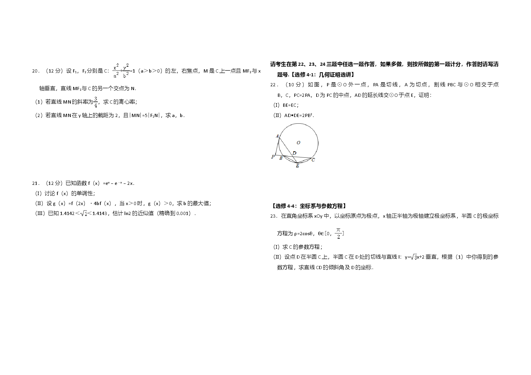 2014年全国统一高考数学试卷(理科)(新课标ⅱ)(含解析版).doc,第3页预览