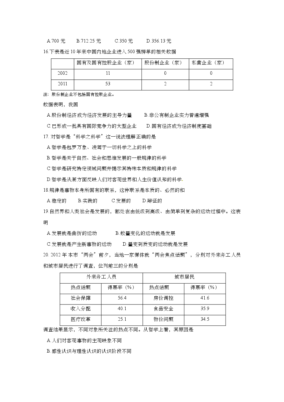 2012年上海市高中毕业统一学业考试政治试卷(原卷版).doc,第3页预览