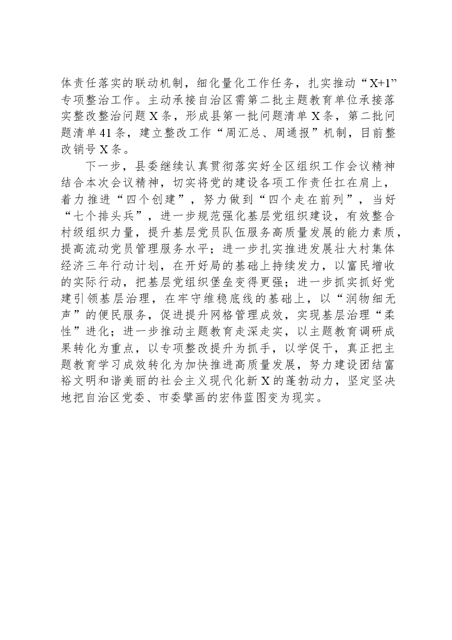 县委书记在全市基层党建工作现场会上的汇报发言.docx,第3页预览