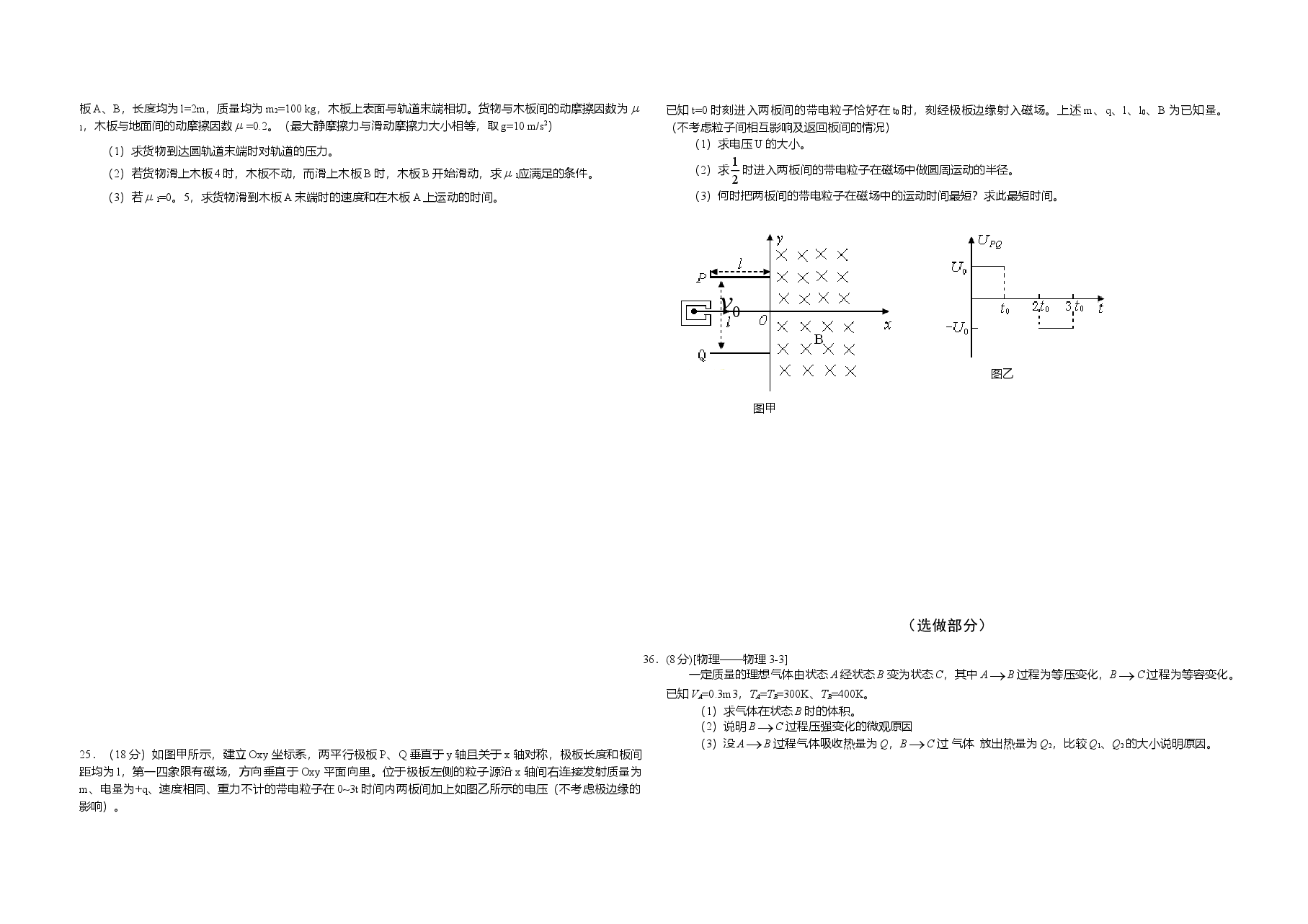 2009年高考真题 物理(山东卷)(原卷版).doc,第3页预览