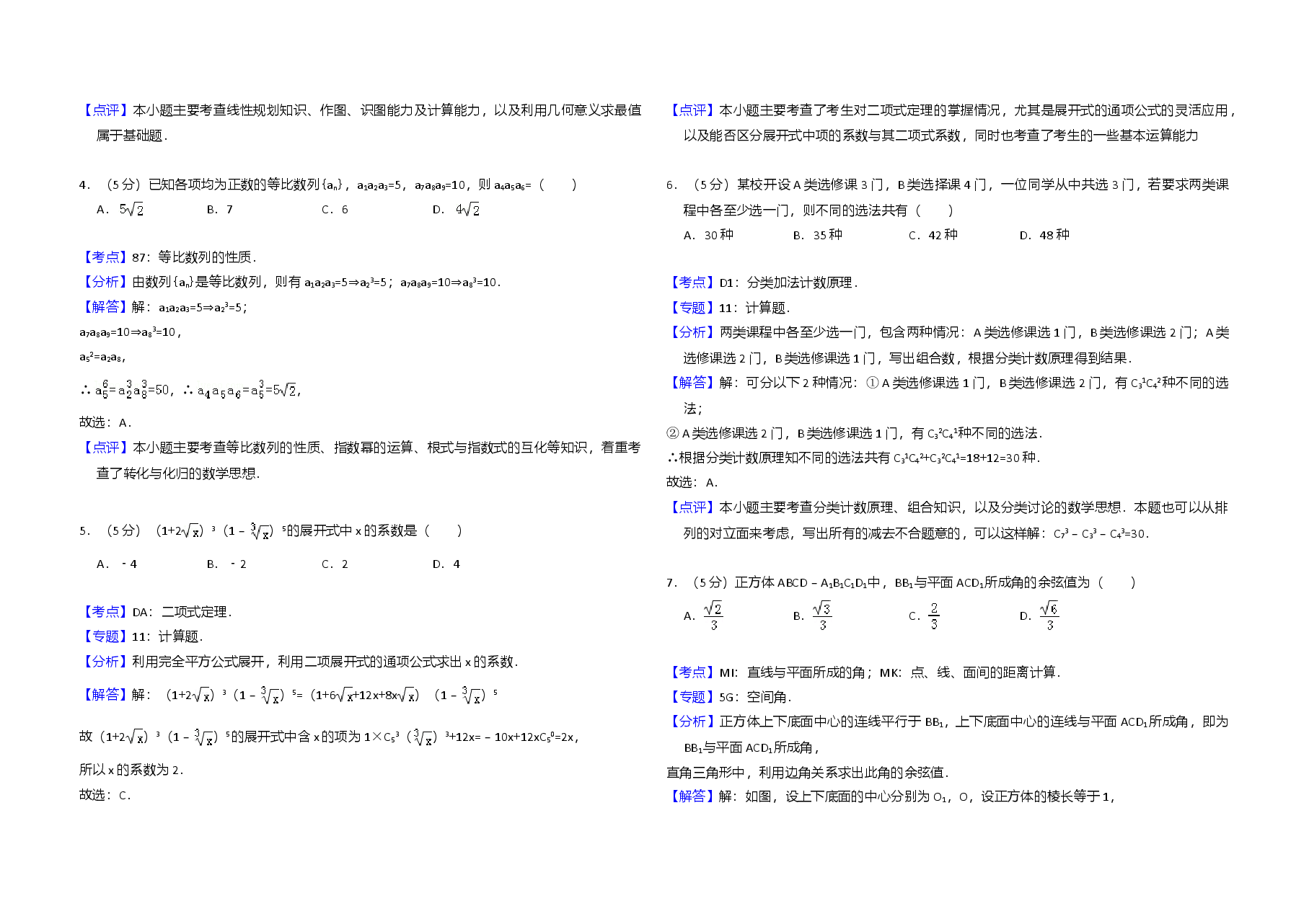2010年全国统一高考数学试卷(理科)(大纲版ⅰ)(含解析版).doc,第4页预览