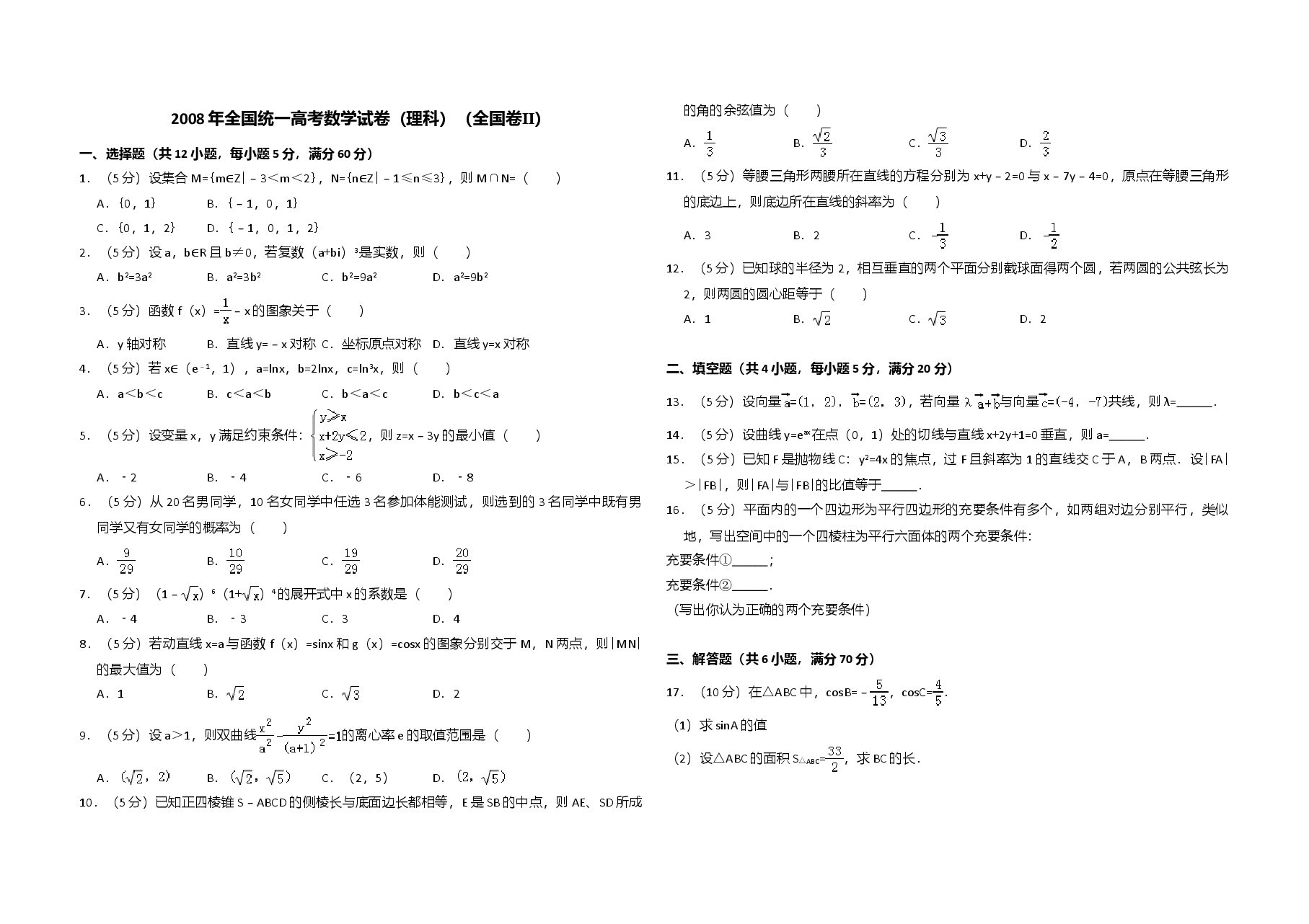2008年全国统一高考数学试卷(理科)(全国卷ⅱ)(含解析版).doc,第1页预览