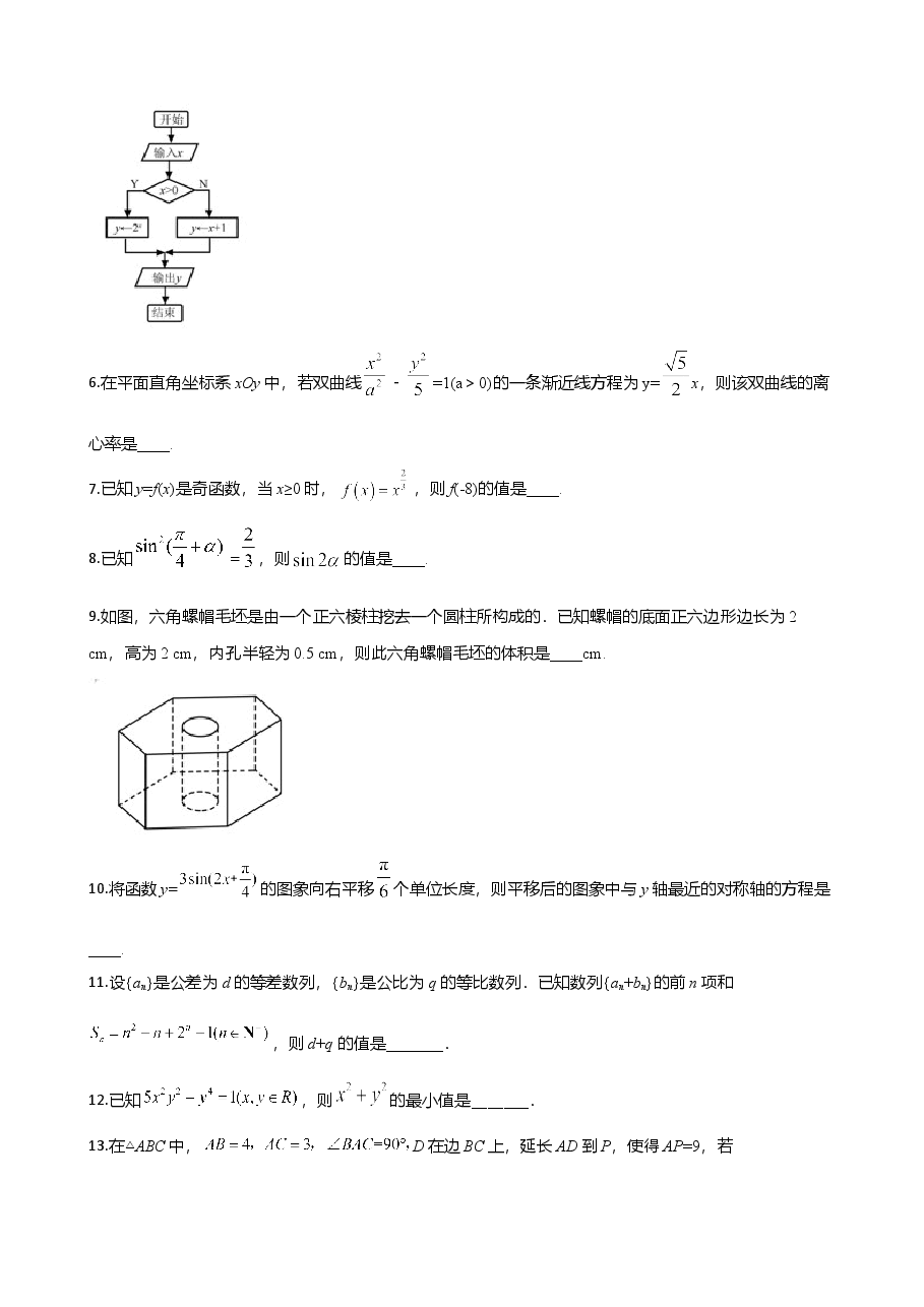 2020年江苏高考数学试题及答案.doc，第2页预览
