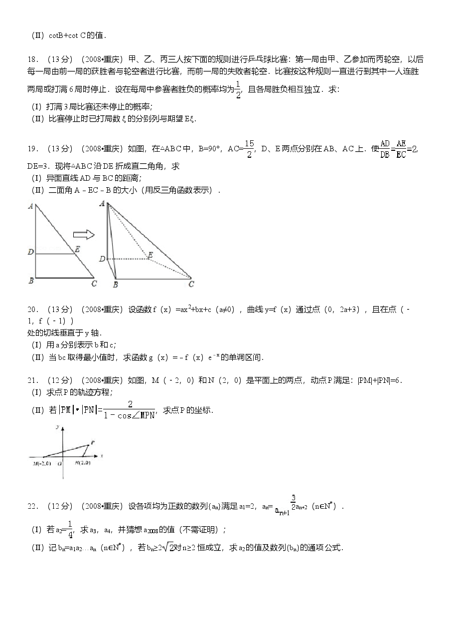 2008年高考重庆理科数学试题及答案(精校版).doc,第3页预览