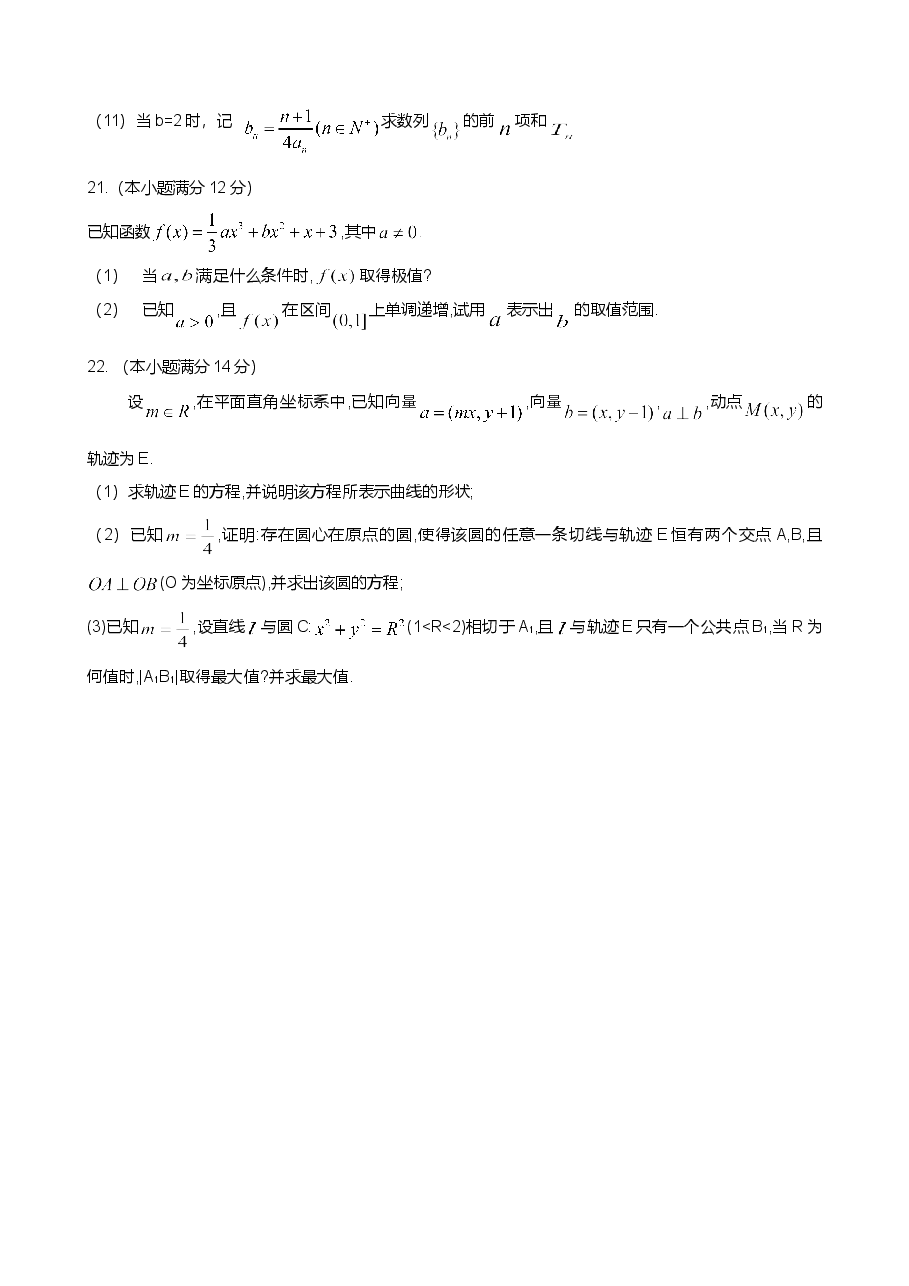 2009年高考真题数学【文】(山东卷)(原卷版).doc,第4页预览