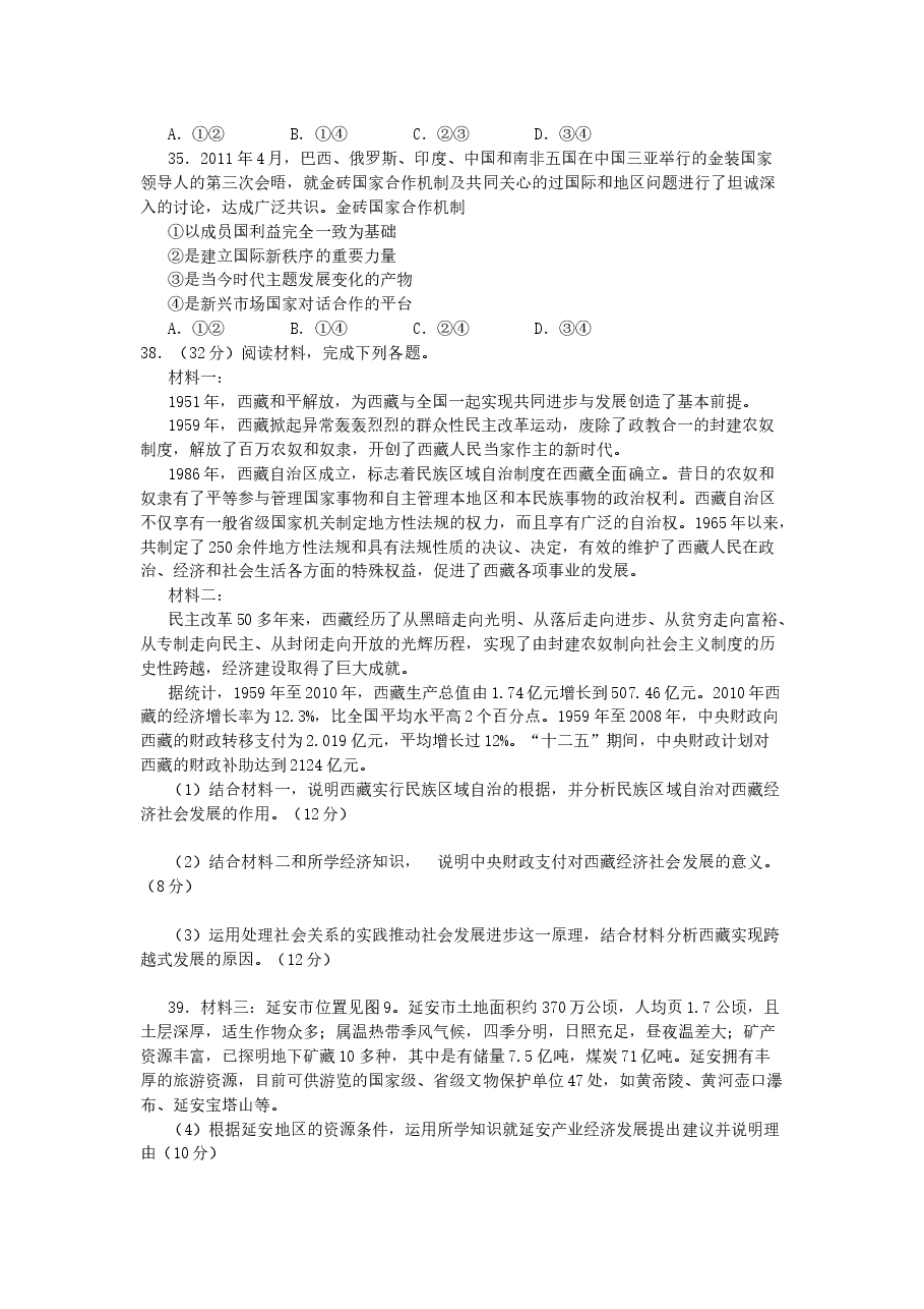 2011年高考贵州卷文综政治及参考答案.docx,第3页预览