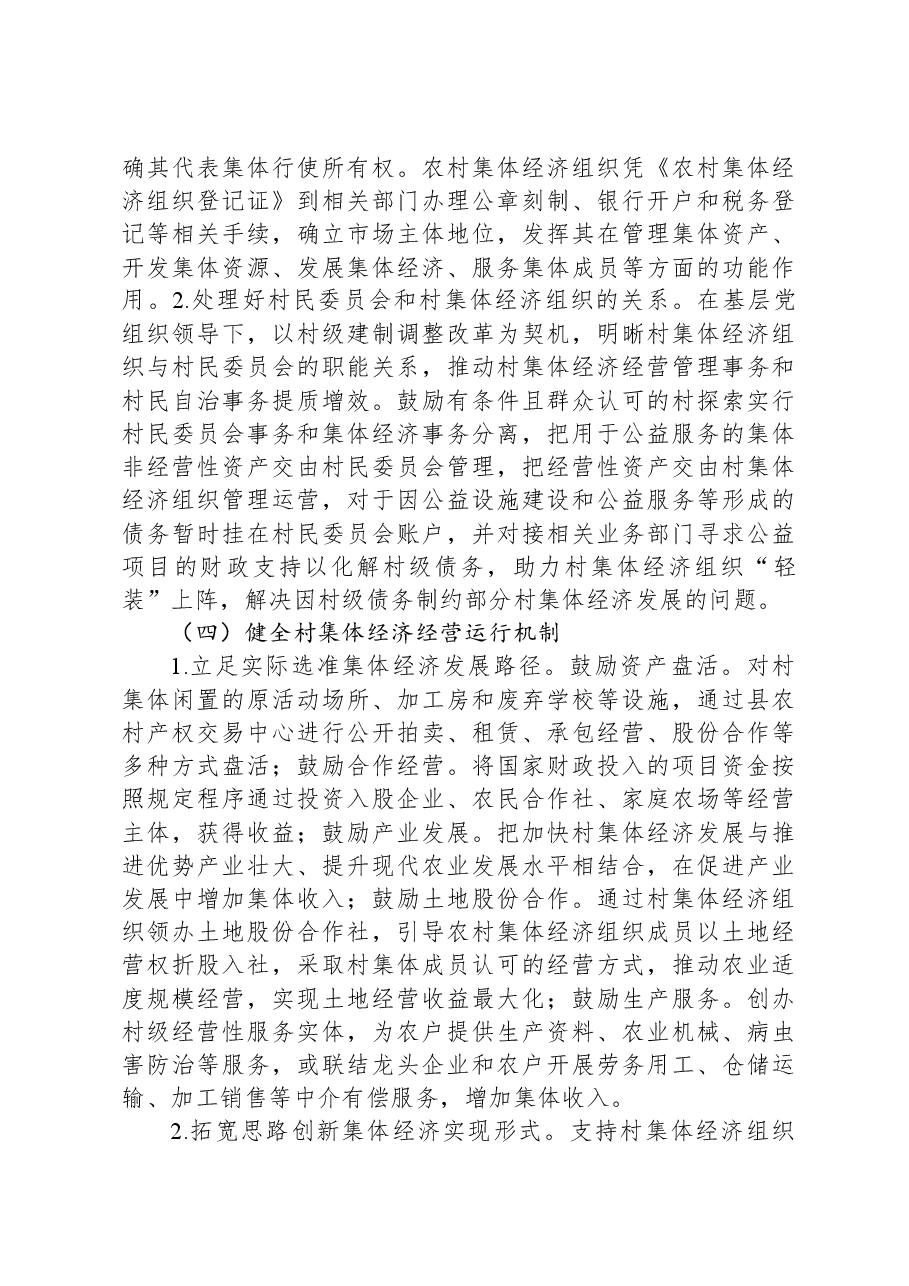 关于培育壮大村集体经济的工作方案.docx,第4页预览