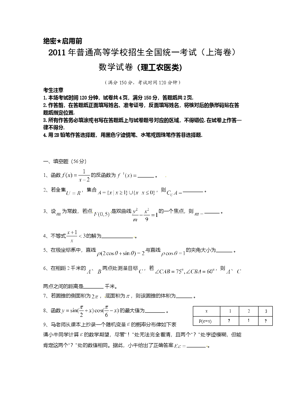 2011年上海高考数学真题(理科)试卷(word解析版).doc,第1页预览