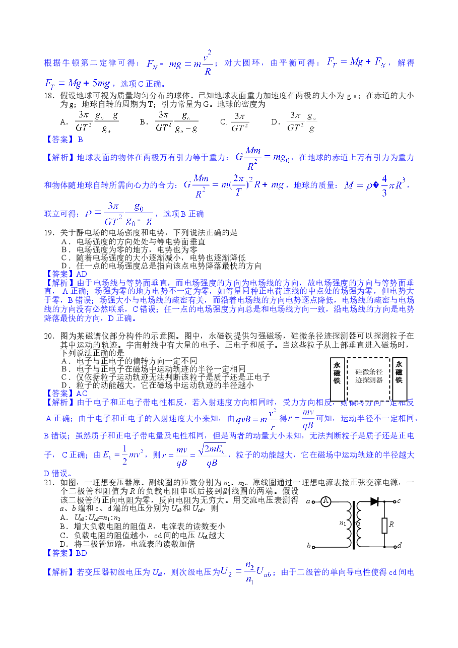 2014年高考贵州理综物理试题(含答案).doc,第2页预览