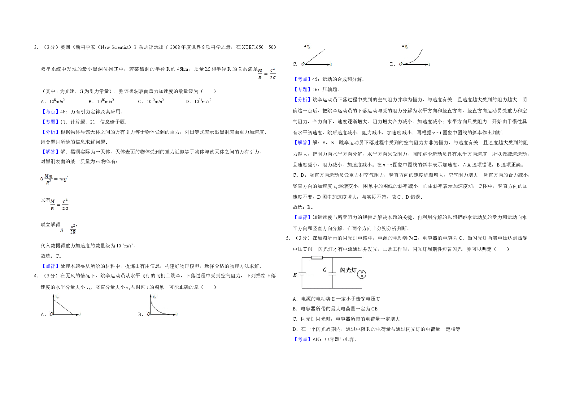2009年江苏省高考物理试卷解析版   .doc，第2页预览