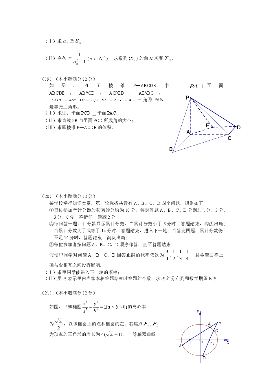 2010年山东省高考数学试卷(理科)word版试卷及解析.doc，第3页预览