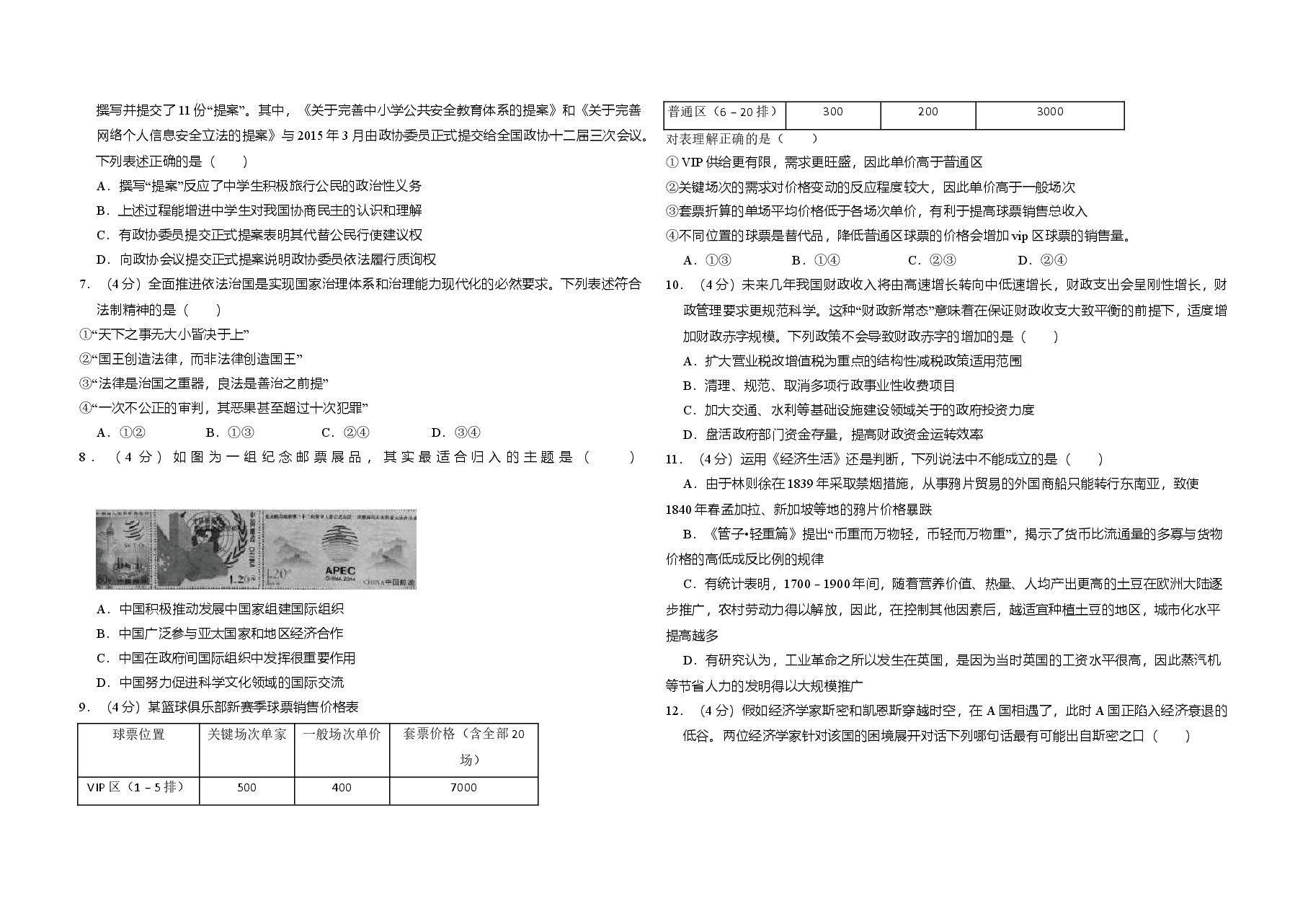 2015年北京市高考政治试卷(原卷版).doc,第2页预览