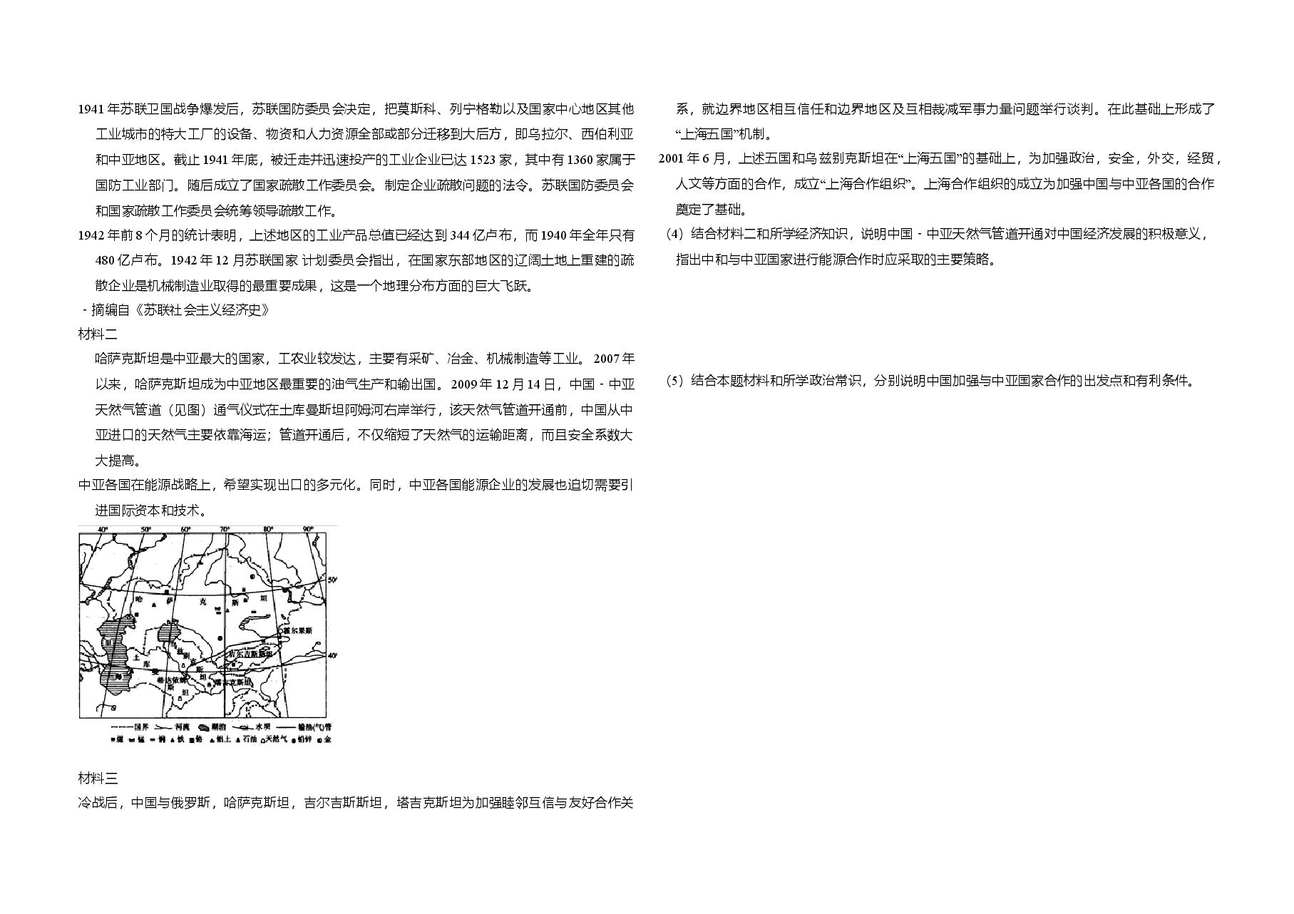 2010年全国统一高考政治试卷(大纲版ⅱ)(原卷版).doc,第3页预览