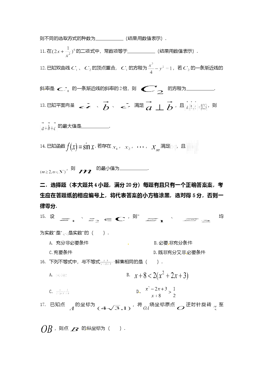 2015年上海高考数学真题(文科)试卷(word解析版).doc,第2页预览