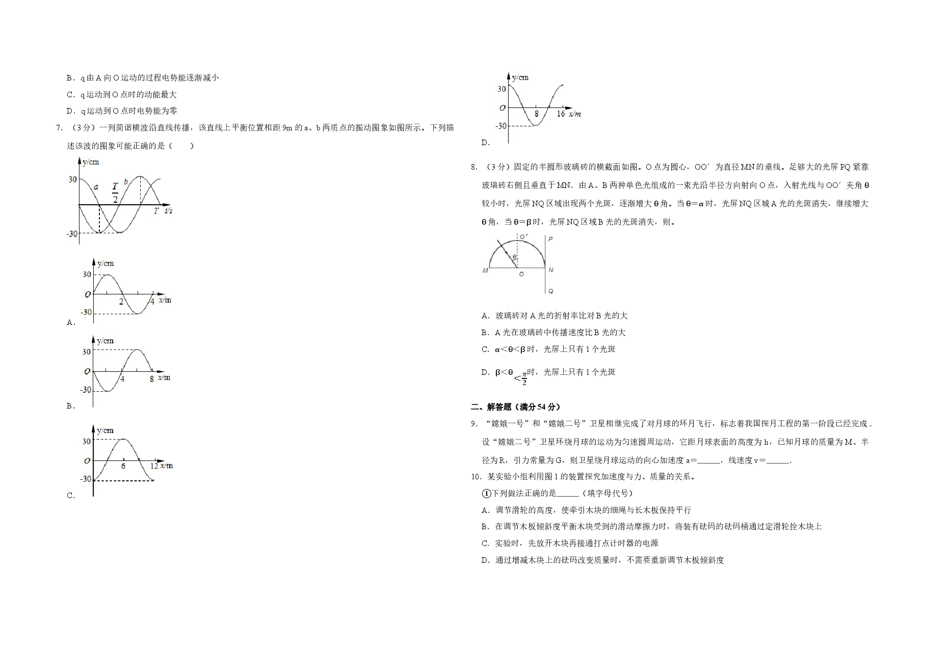 2013年天津市高考物理试卷 .doc,第2页预览