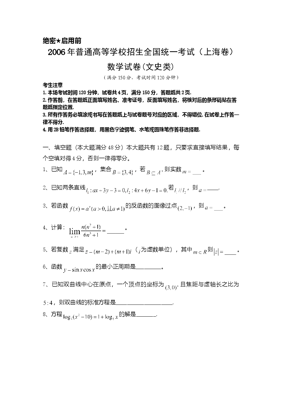 2006年上海高考数学真题(文科)试卷(word解析版).doc,第1页预览