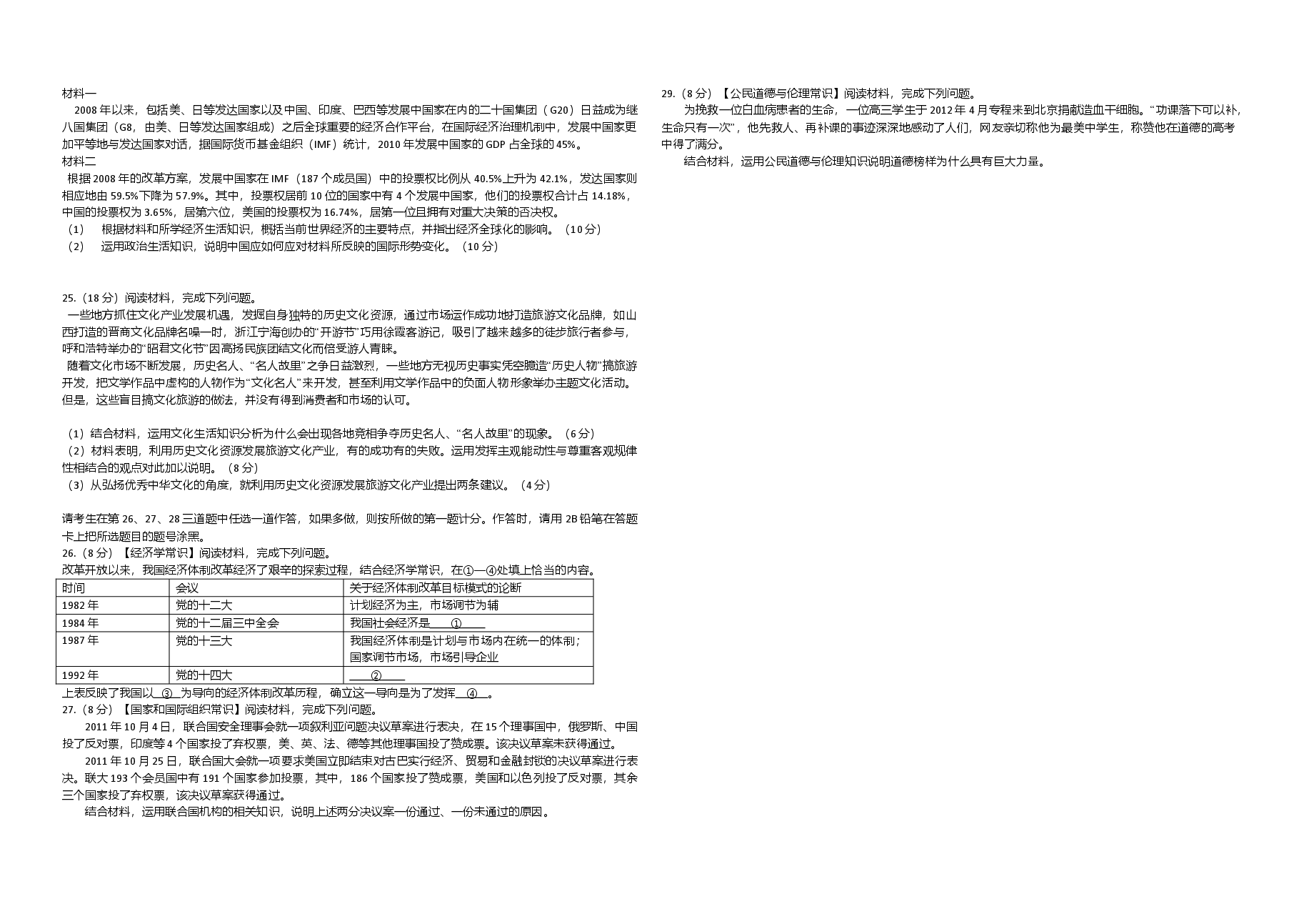 2012年海南高考政治试卷及答案卷.doc,第3页预览