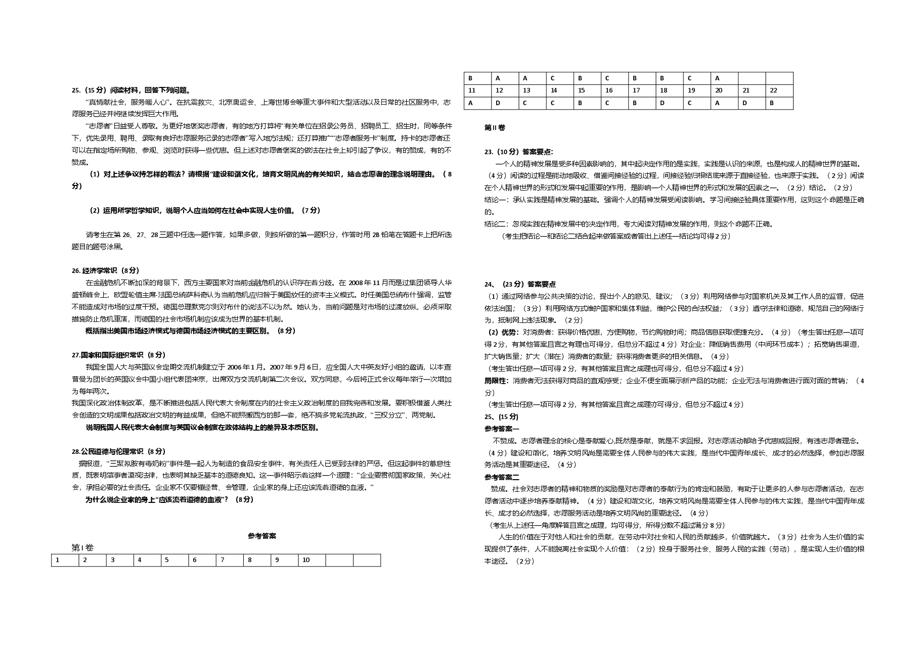 2009年海南省高考政治试题及答案.doc,第3页预览