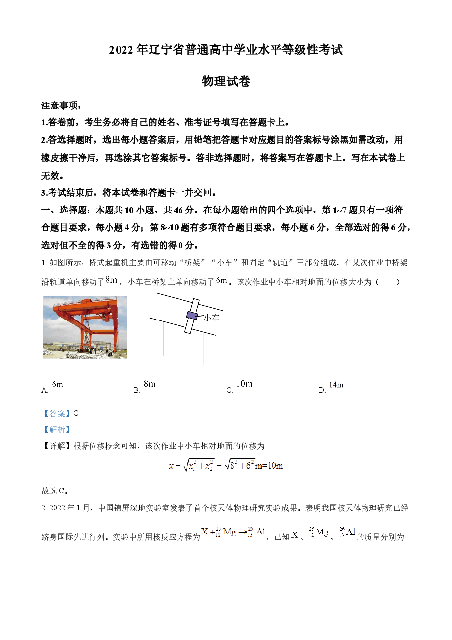 精品解析:2022年新高考辽宁物理高考真题(解析版)(1).docx,第1页预览