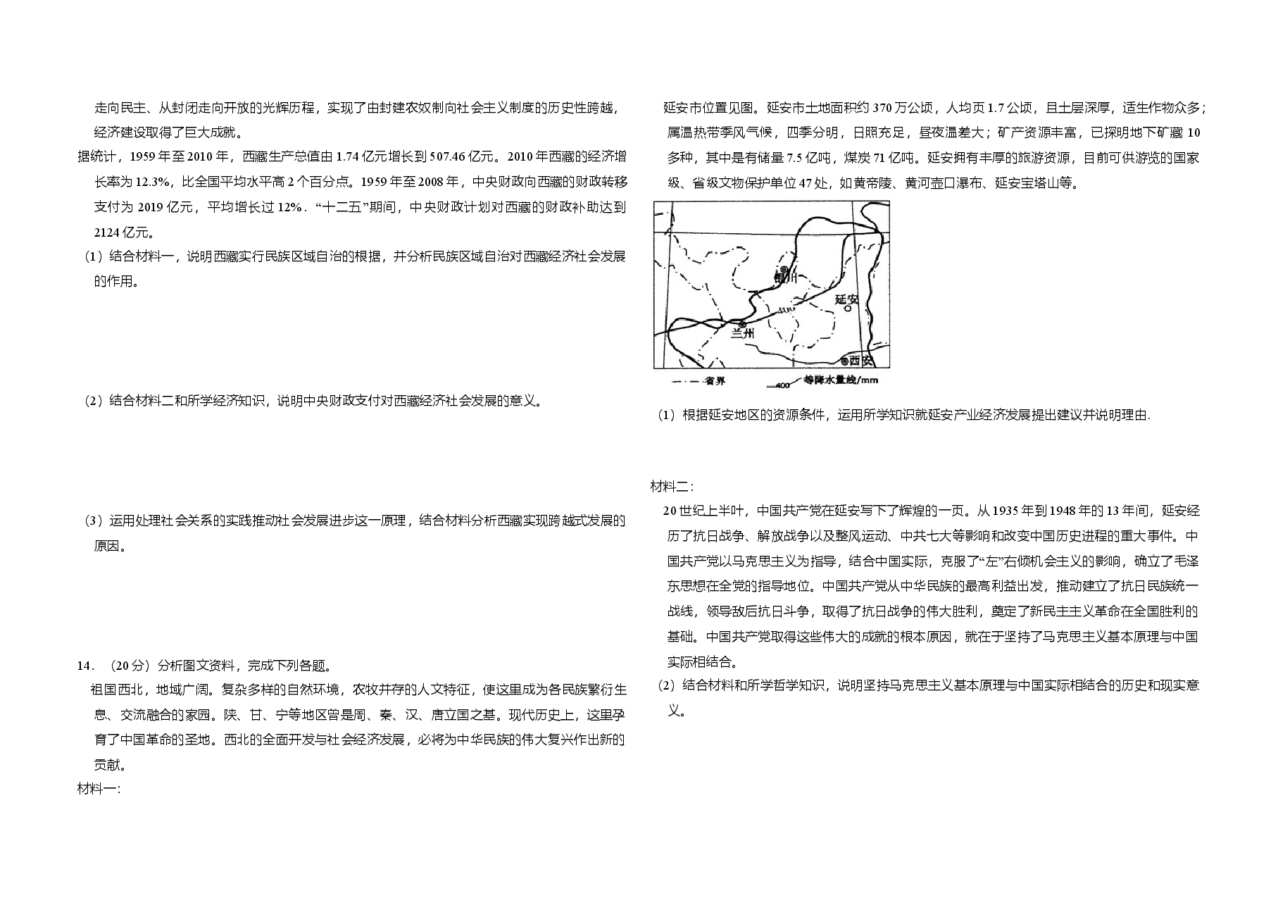 2011年全国统一高考政治试卷(大纲版)(原卷版).doc,第3页预览