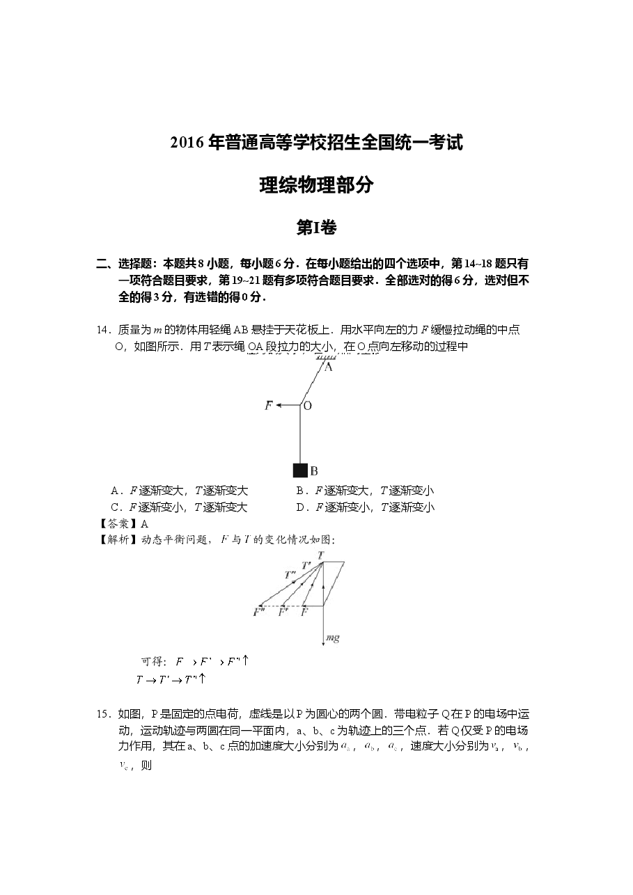 2016年高考贵州理综物理试题(含答案).doc,第1页预览