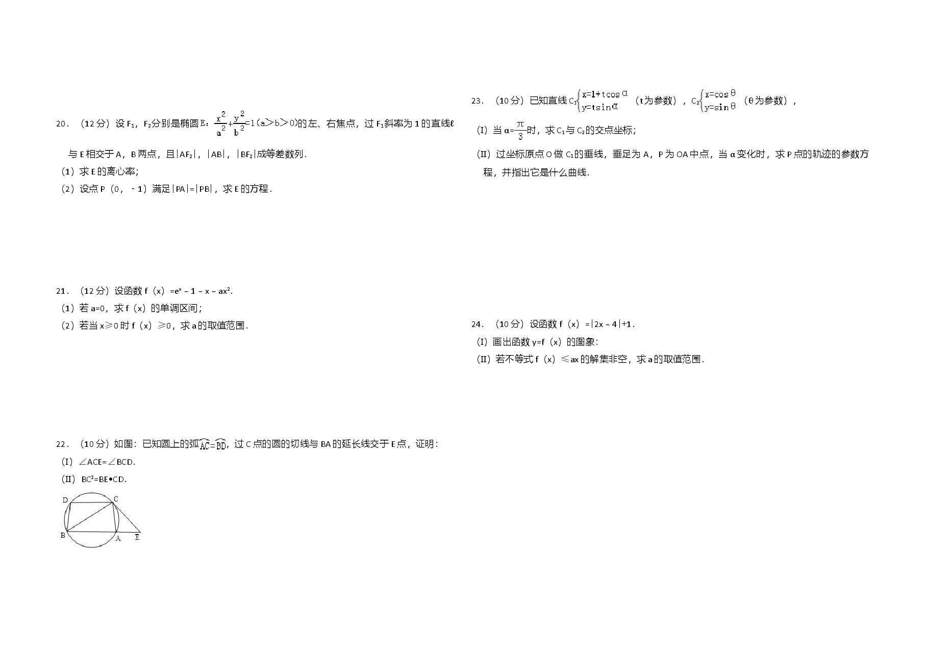 2010年全国统一高考数学试卷（理科）（新课标）（含解析版）.doc，第3页预览