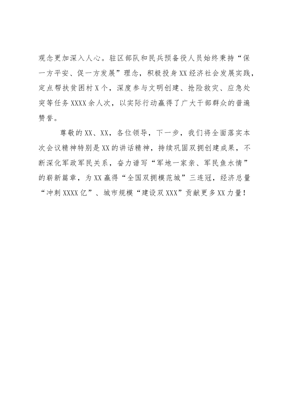 在双拥工作表彰大会上的发言.docx,第3页预览