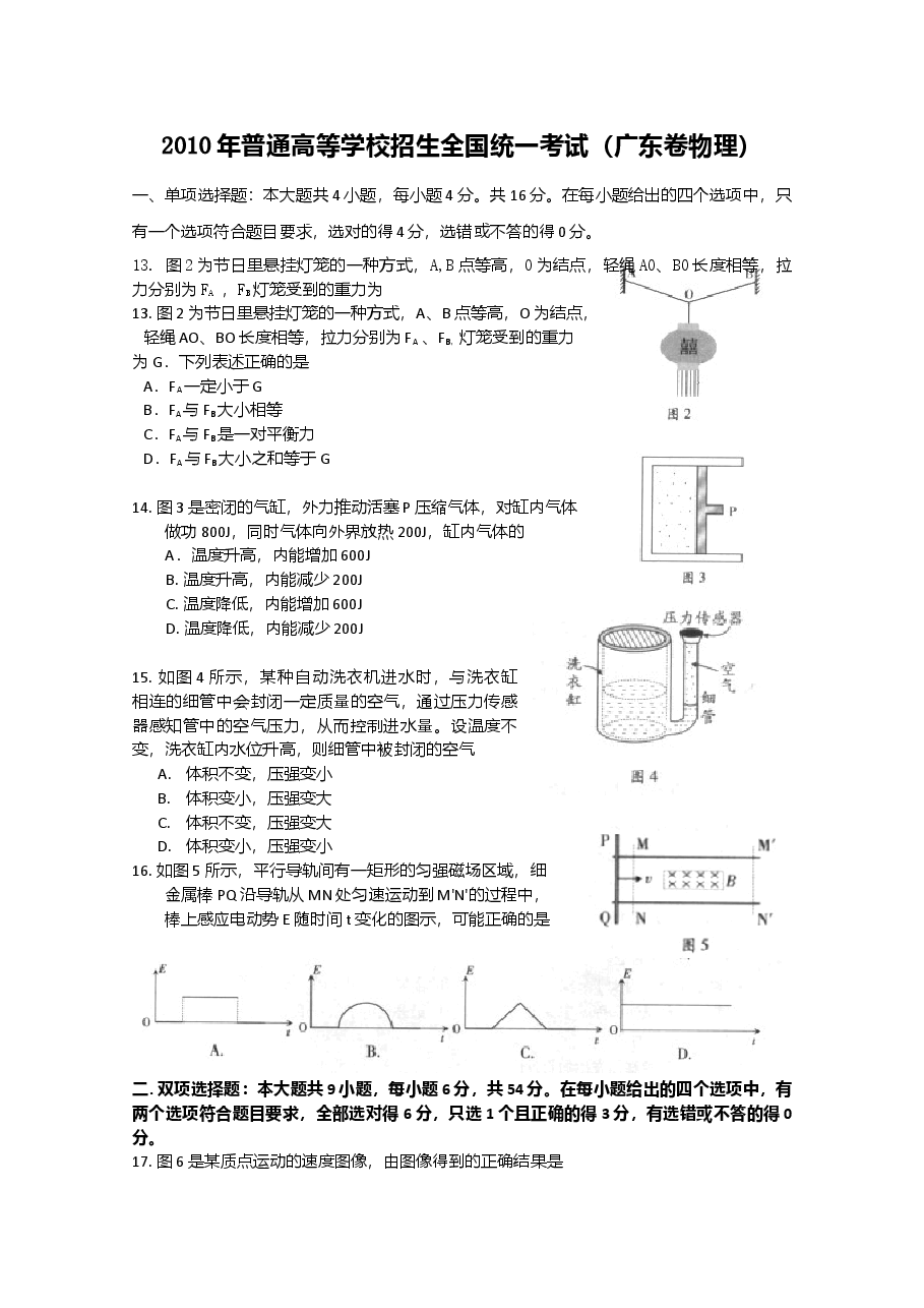 2010广东高考物理试卷(及答案).doc,第1页预览