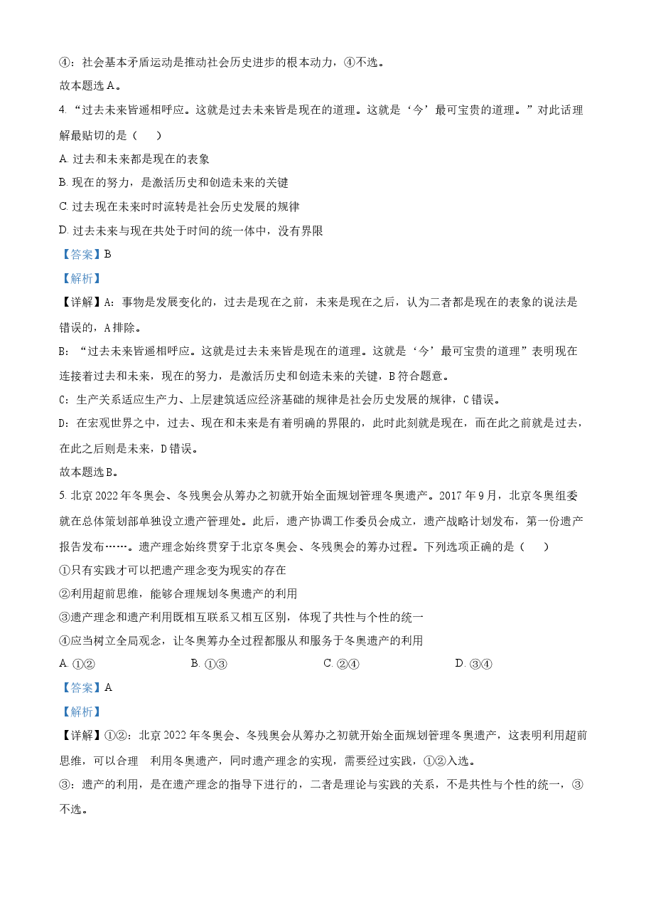 精品解析:2022年新高考北京政治高考真题(解析版).docx,第3页预览