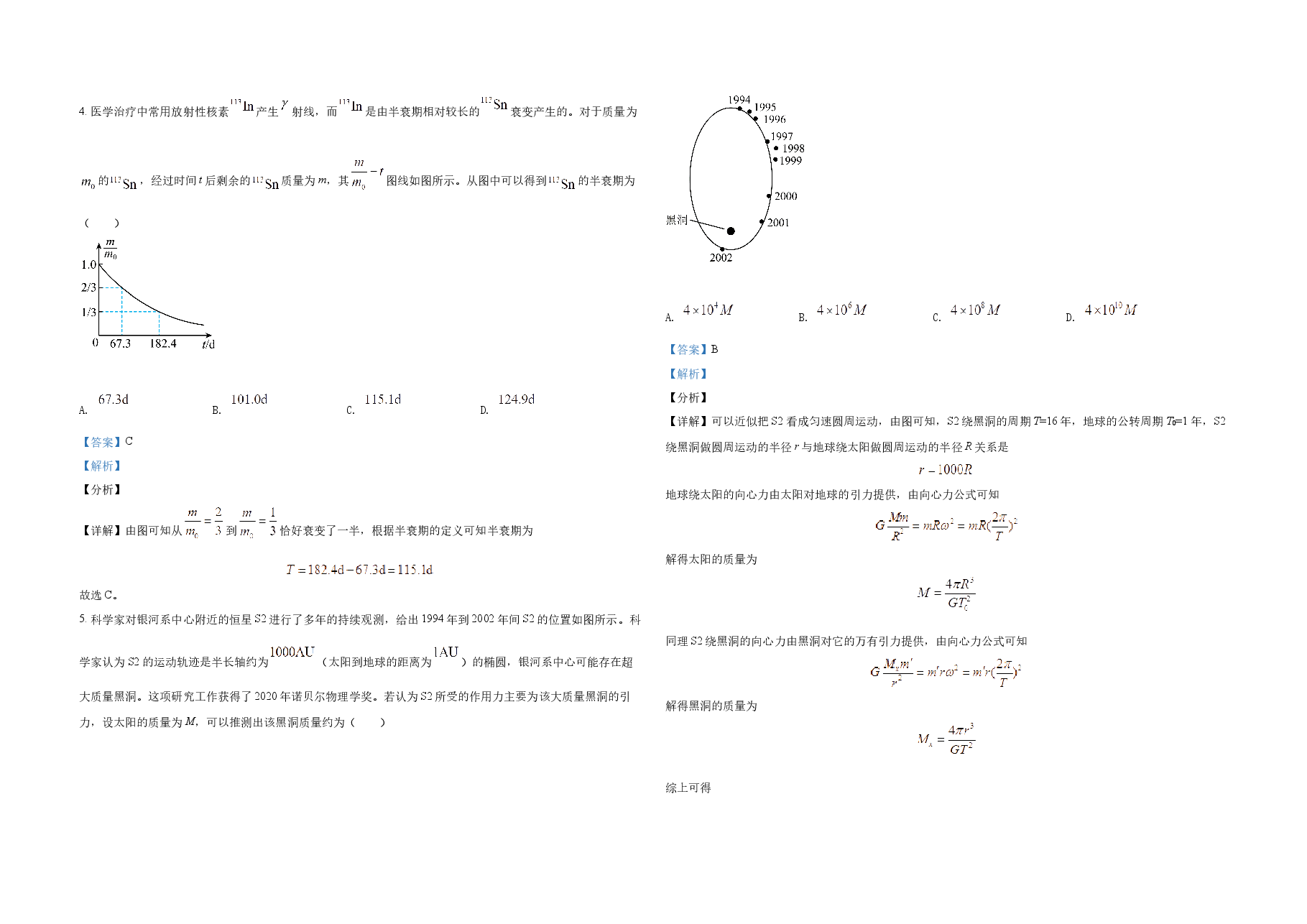 2021年全国统一高考物理试卷(新课标ⅱ)(含解析版).docx,第3页预览