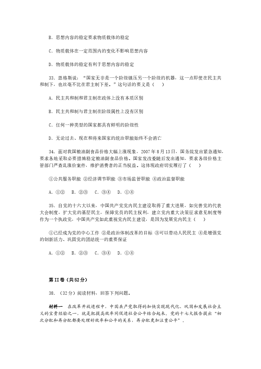 2008年高考贵州卷文综政治及参考答案.doc,第3页预览