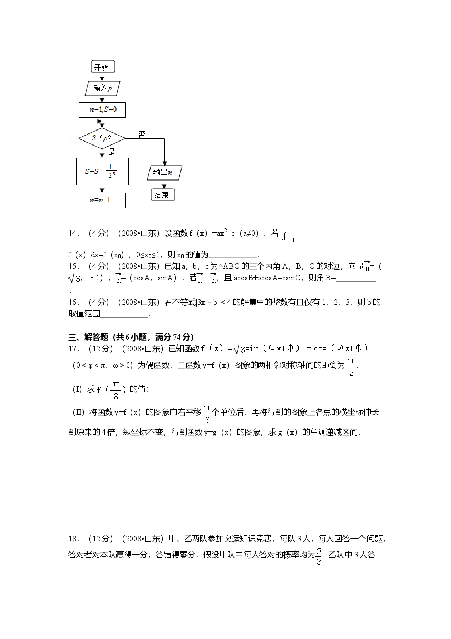 2008年高考真题数学【理】(山东卷)（原卷版）.doc，第3页预览