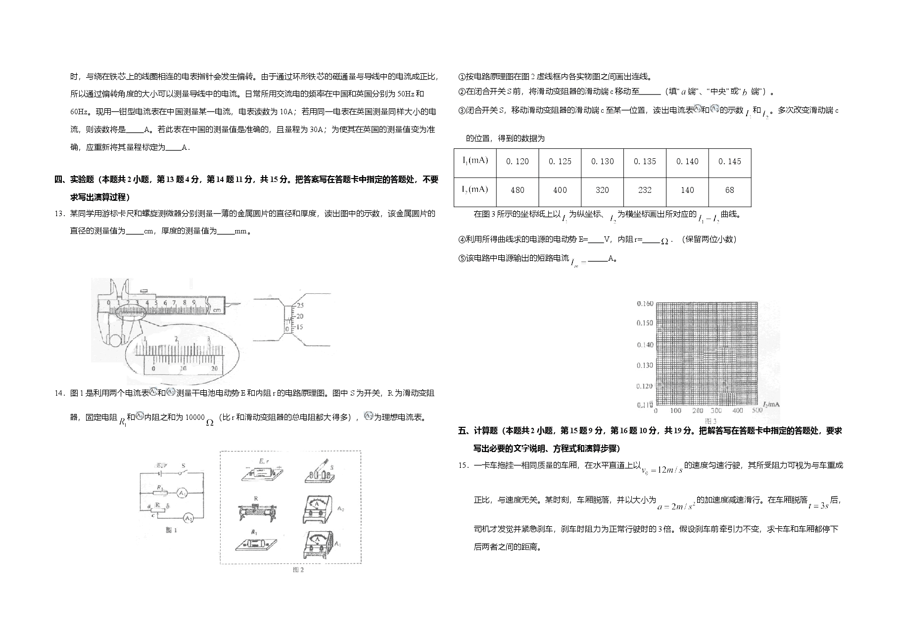 2009年海南高考物理试题及答案.doc,第3页预览