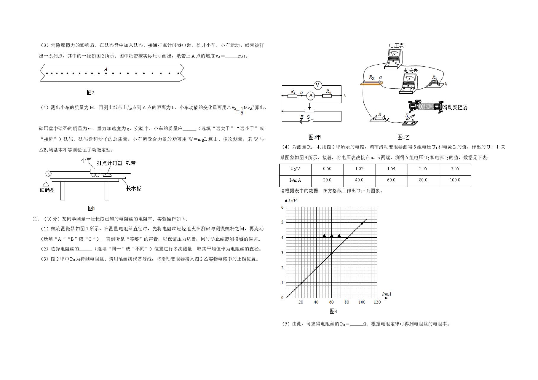 2019年江苏省高考物理试卷 .doc,第3页预览