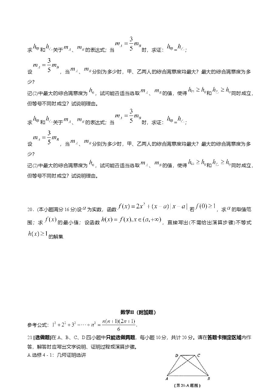 2009年江苏高考数学试卷及答案.doc,第4页预览
