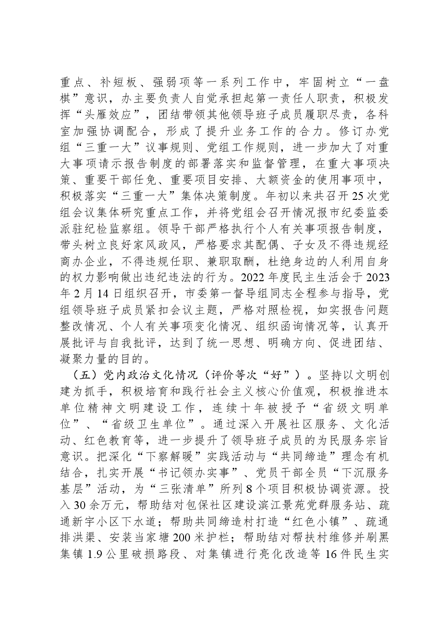 政治生态自查分析研判情况报告.docx,第3页预览