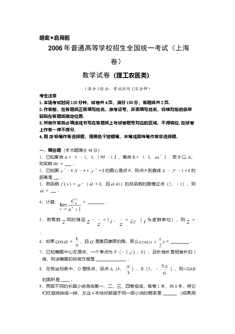 2006年上海高考数学真题(理科)试卷(word解析版).doc,第1页预览