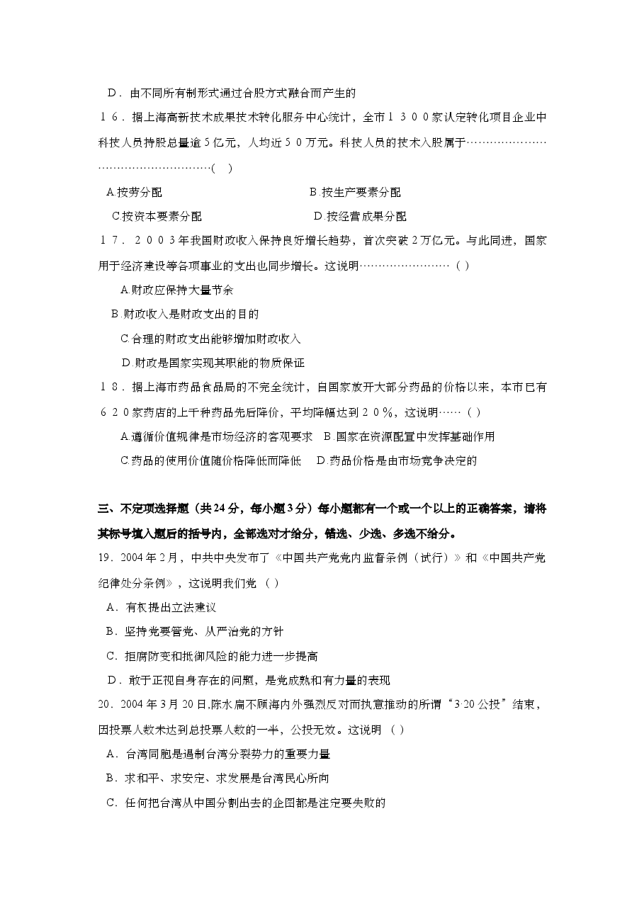 2004年上海市高中毕业统一学业考试政治试卷(原卷版).doc,第3页预览