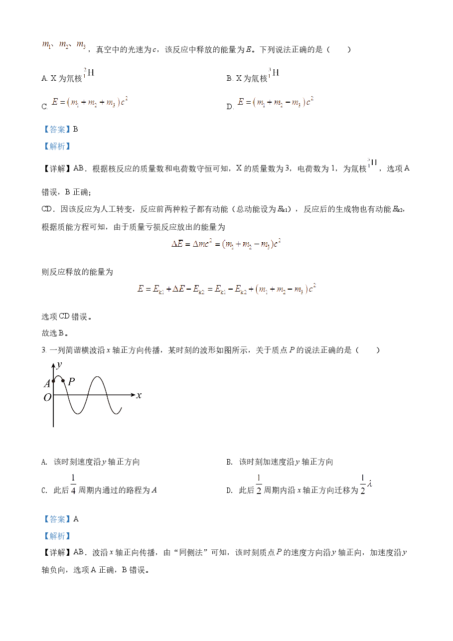 精品解析：2022年新高考辽宁物理高考真题（解析版）.docx，第2页预览