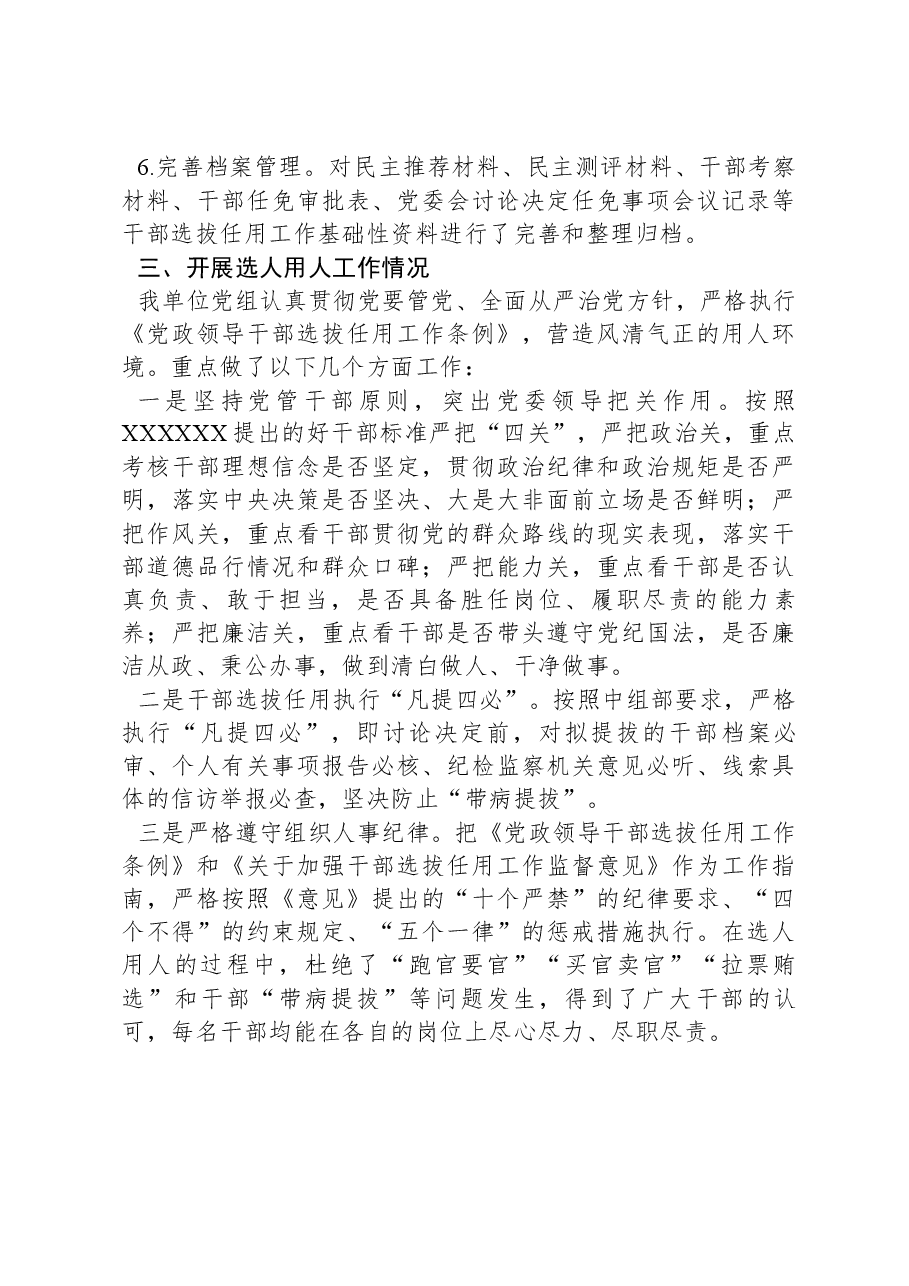 市直单位选人用人工作情况报告.docx,第3页预览