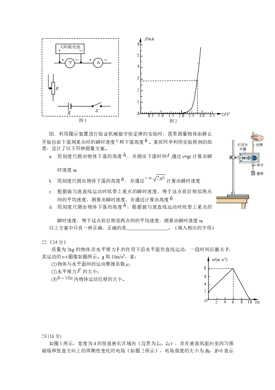 2010高考安徽物理试卷及答案.docx,第3页预览