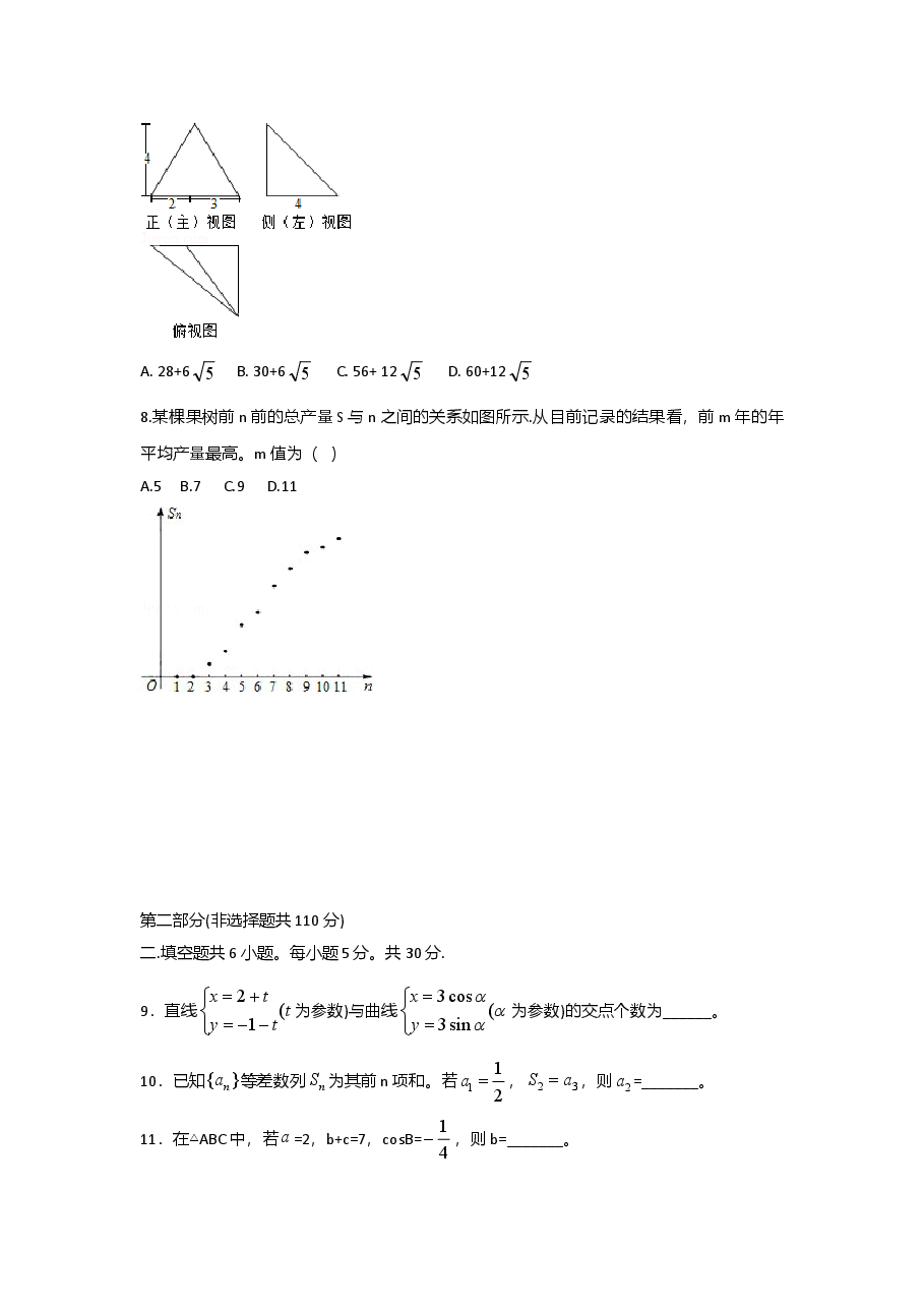 2012年北京高考理科数学试题及答案.doc，第3页预览